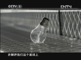 魅力纪录（CCTV-1综合频道） 《魅力纪录》 20120711 隐形世界 第一集 超越速度
