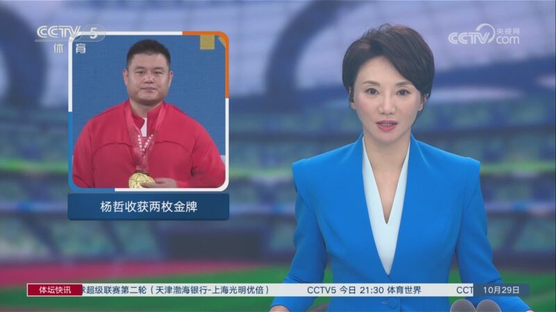 体坛快讯 [体坛快讯]完整版 20241029