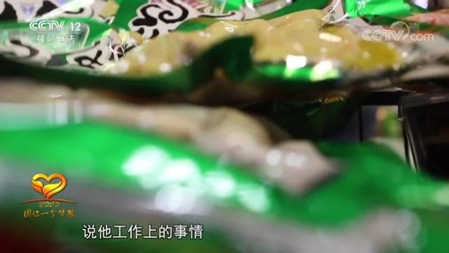 热线12 《热线12》 20200129 2020暖春行动 圆你一个梦想