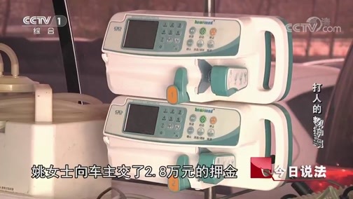 今日说法 《今日说法》 20190223 打人的“救护车”