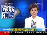 新闻直播间 《新闻直播间》 20141230 15:00