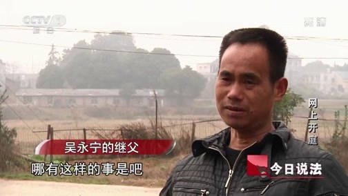 今日说法 《今日说法》 20190920 网上开庭