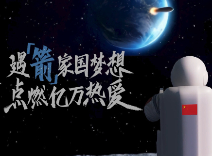 追火箭的人