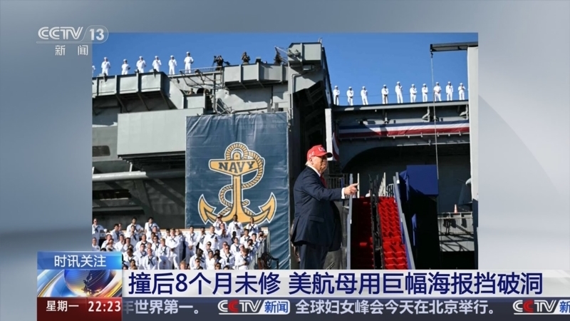 国际时讯 《国际时讯》 20251013