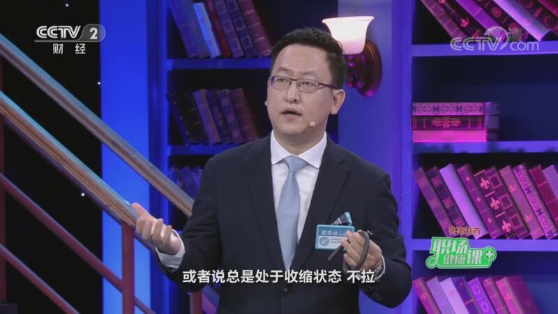 职场健康课 《职场健康课》 20200830 头痛！从脖子开始