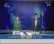 山东新闻联播 《山东新闻联播》 20140826