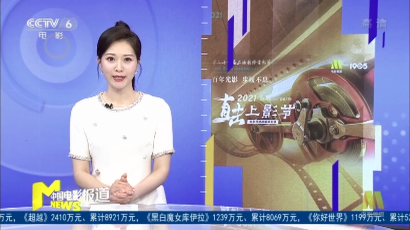 《中国电影报道》 20210615