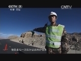 军事纪实 《军事纪实》 20141210 送战友-2014季① 离别在高原天路
