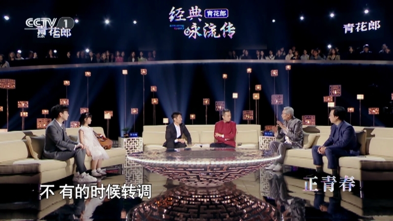 经典咏流传正青春 《经典咏流传·正青春》 20230514