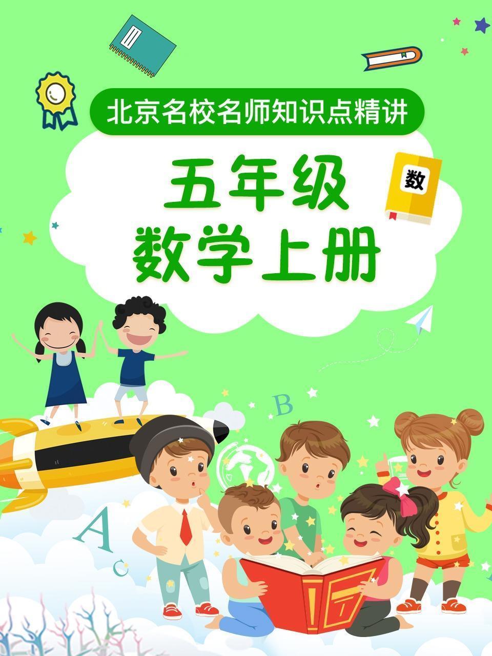 五年级数学上册