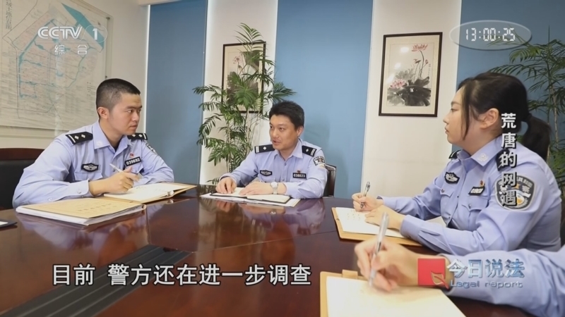 今日说法 《今日说法》 20240716 荒唐的网遇