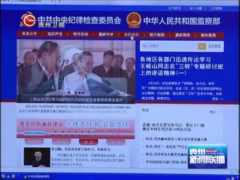 贵州新闻联播 《贵州新闻联播》 20140825