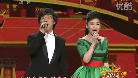 中央电视台春节联欢晚会 2012 歌曲《天下一家》廖昌永 王莉