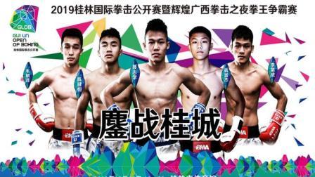 2019辉煌广西拳击之夜拳王争霸赛