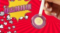 超能玩具白白侠 日本食玩 连棒都可以吃的棒棒糖 126