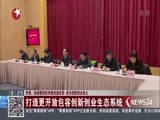 东方新闻 《东方新闻》 20171122