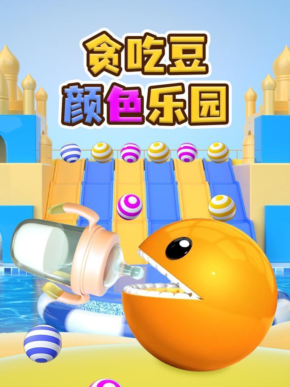 贪吃豆颜色乐园