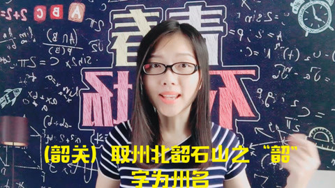 粤讲越好玩 广东21个城市的名字由来，不知道的快看下，不要被外地人笑话了