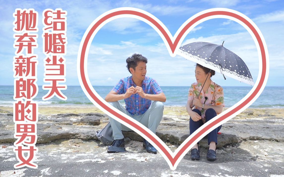 我住在这里的理由 第二季 未婚中国姑娘在日本冲绳做婚礼策划