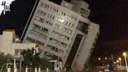 要闻主菜单 花莲又遭6.1级地震 遇难数攀至9人