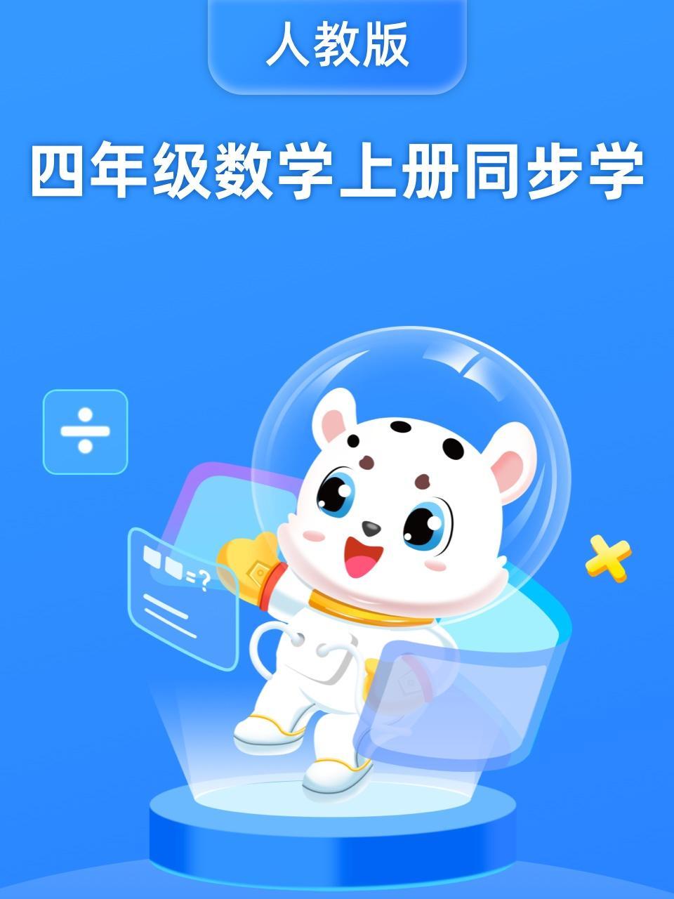 四年级数学上册同步学（人教版）