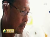 生财有道 《生财有道》 20180829 生态中国系列（沿海行）：走进河北乐亭