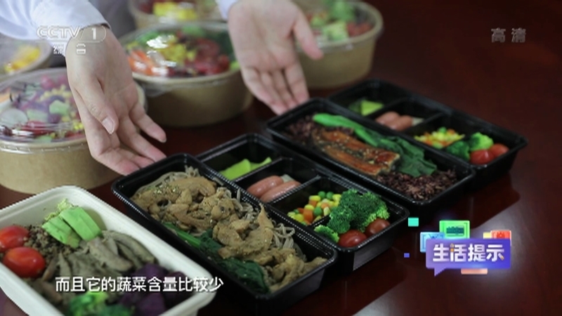 《生活提示》 20210514 吃“轻食”能健康减肥吗？