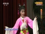 CCTV空中剧院 《CCTV空中剧院》 20170828 黄梅戏《天仙配》 1/2