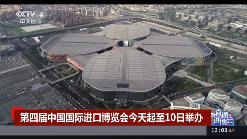 《中国新闻》 20211105 12:00