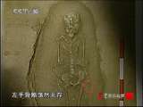走近科学 七千年前的谜案 千年骸骨之谜