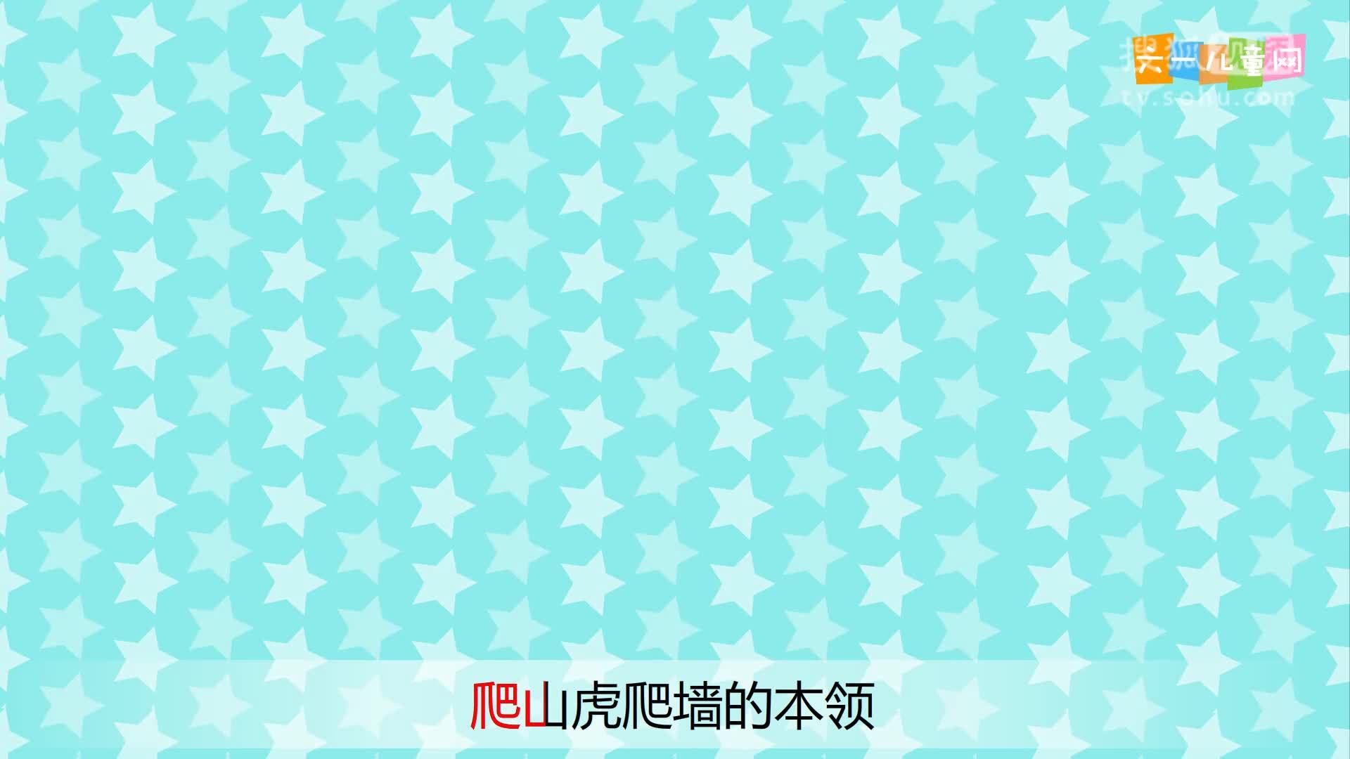 嘟拉十万个为什么 嘟拉十万个为什么 216.为什么爬山虎没有脚却能爬墙？