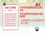 天津新闻 《天津新闻》 20170312