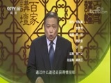 百家讲坛 《百家讲坛》 20180327 《孙子兵法》（第四部） 14 谍报制胜在“用间”