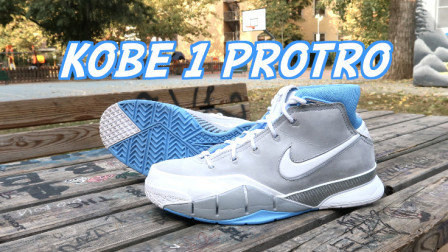【ENZO】良心复刻？——Kobe 1 Protro实战测评