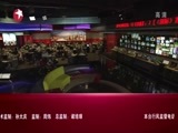 东方新闻 《东方新闻》 20141026