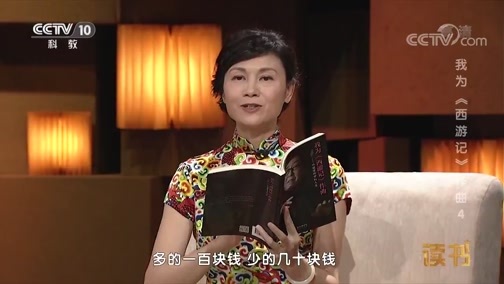 读书 《读书》 20181121 许镜清 《我为<西游记>作曲》 我为《西游记》作曲4