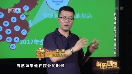 解码财商 科技升级改变商业未来 160705