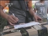 焦点访谈 《焦点访谈》 20130725 烈日下的坚守/情系永星村
