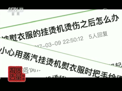 每周质量报告 《每周质量报告》 20190428 织物蒸汽机质量调查