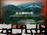 百家讲坛 在劫可逃 百家讲坛 2011年 第59期