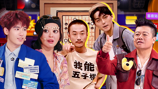 喜人奇妙夜 第2季 专门陪你看：张兴朝还原技能五子棋名场面