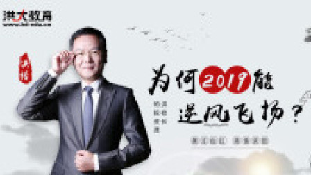 为何2019能逆风飞扬？