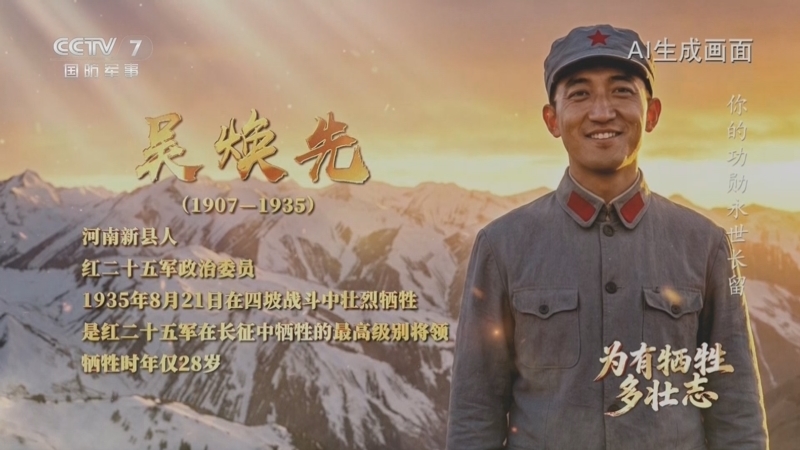 《为有牺牲多壮志》 第4集 长征北上做先锋