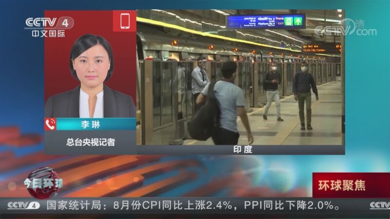 今日环球 《今日环球》 20200910
