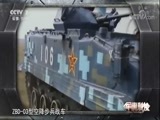 军事科技 《军事科技》 20171021 直击2017国际军事大赛 “空降排”装备大对决