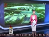 全省新闻联播 《全省新闻联播》 20160614