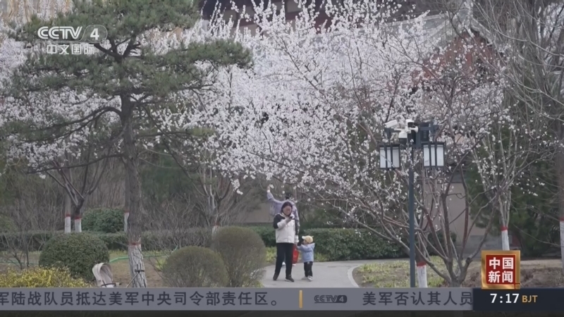 《中国新闻》 20260329 07:00