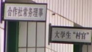 好人在身边 村官肖玉川