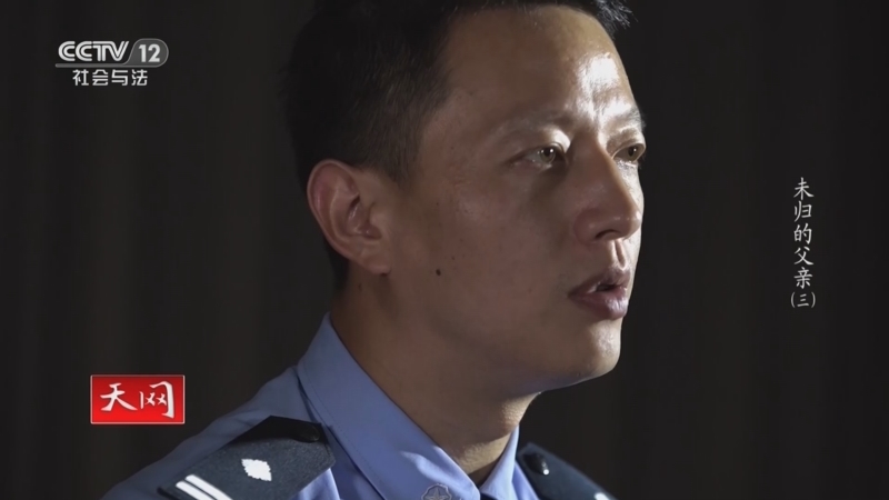 天网 《天网》 20230705 未归的父亲（3）
