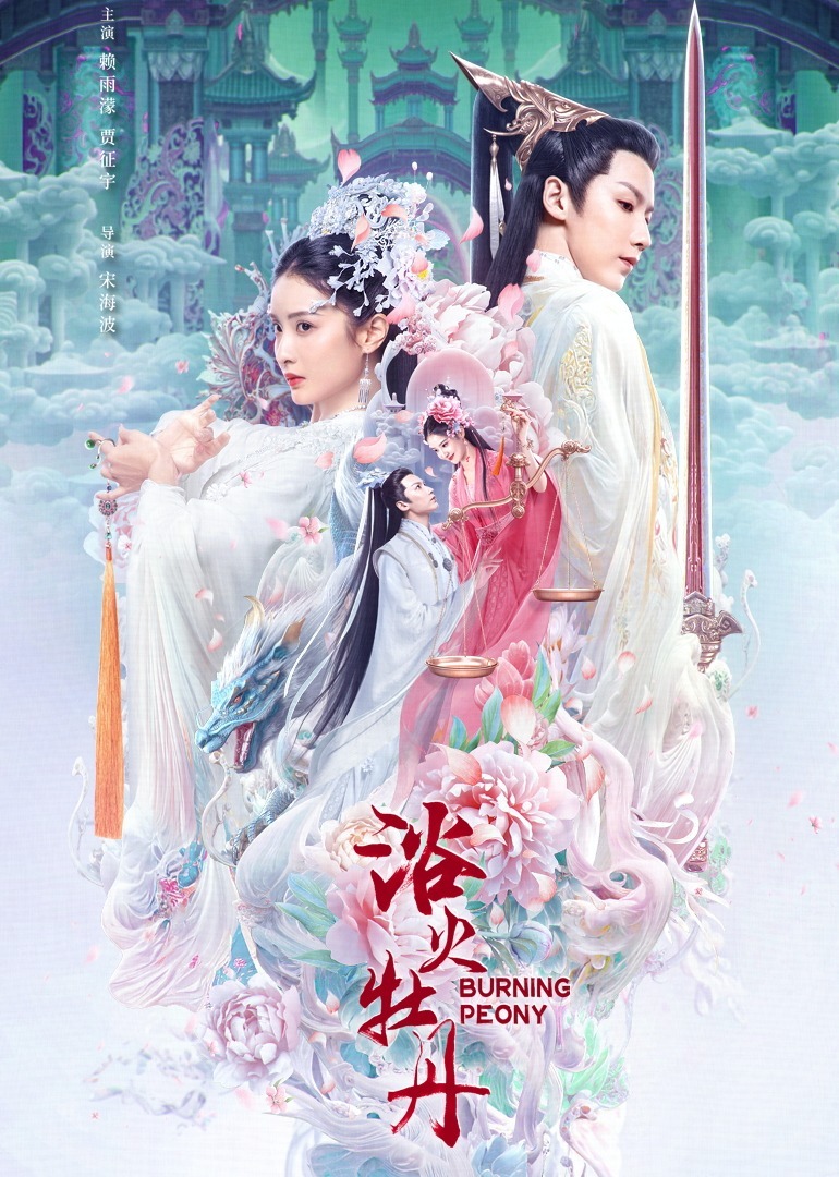 浴火牡丹-无障碍版（AI制作）